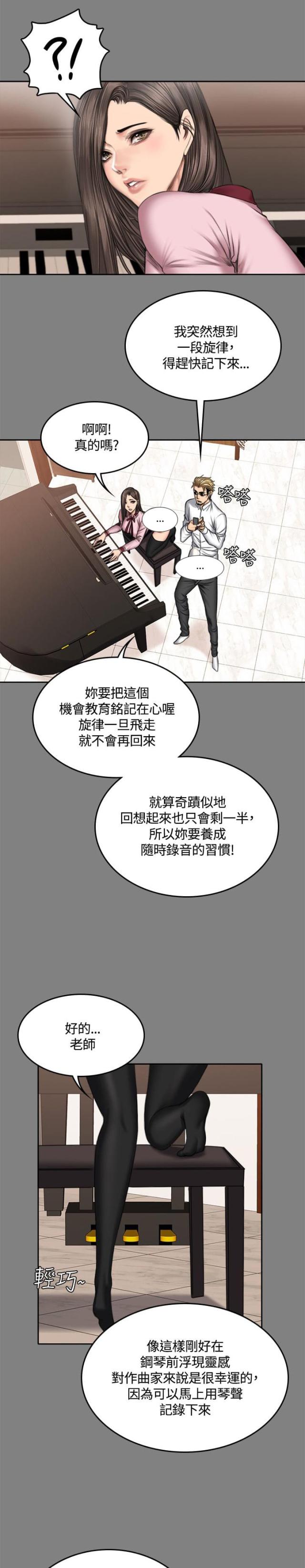 《金牌作曲家》第51话 第7页