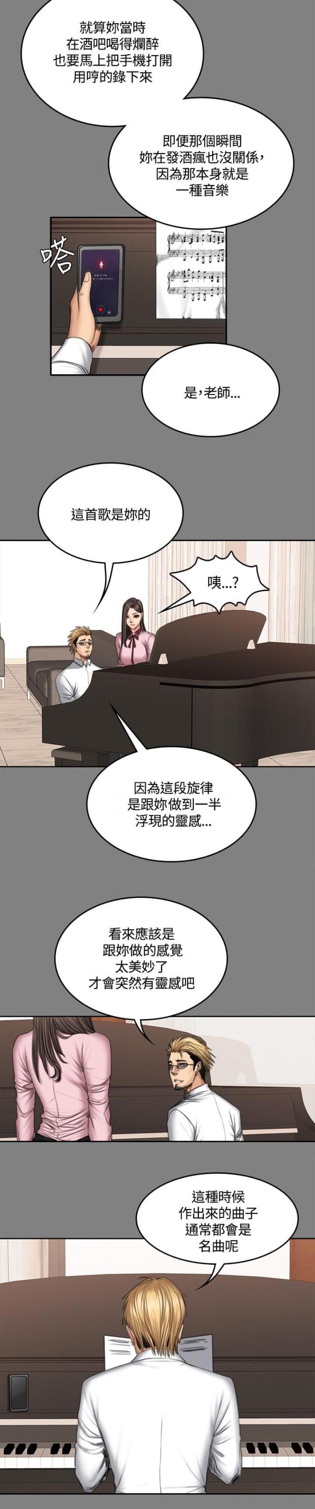 《金牌作曲家》第51话 第8页
