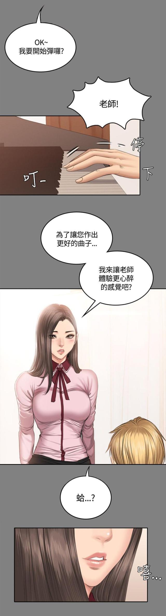 《金牌作曲家》第51话 第9页