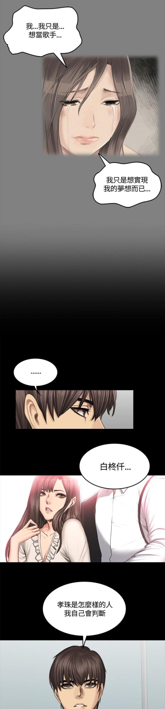 《金牌作曲家》第50话 第13页