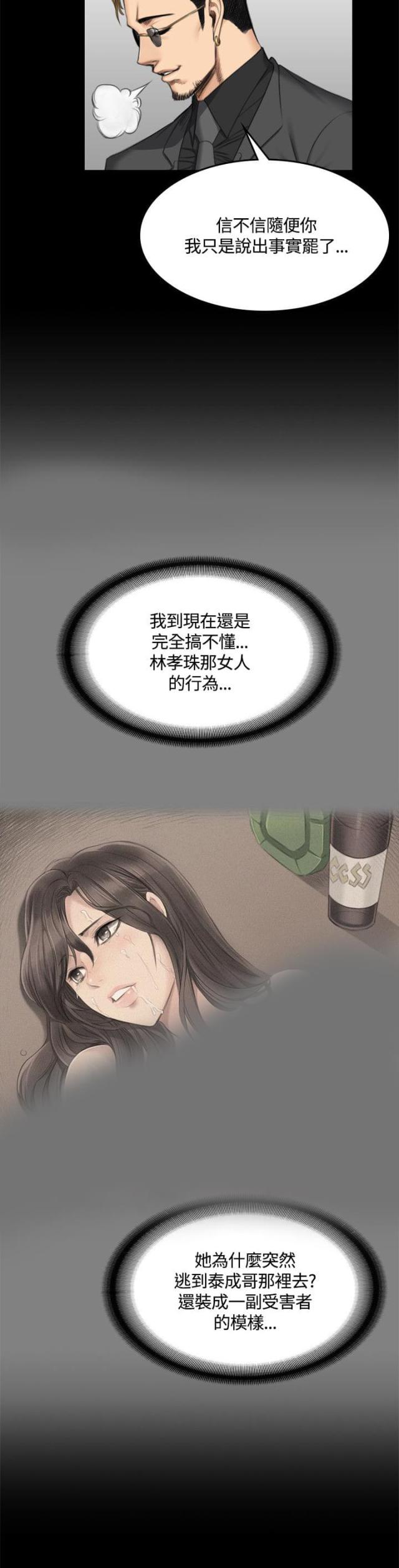 《金牌作曲家》第50话 第9页