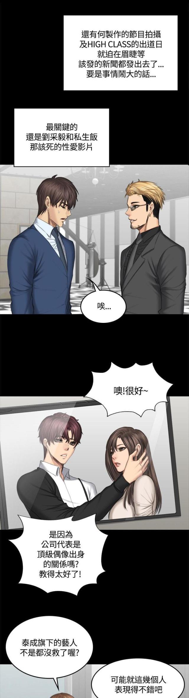 《金牌作曲家》第49话 第10页