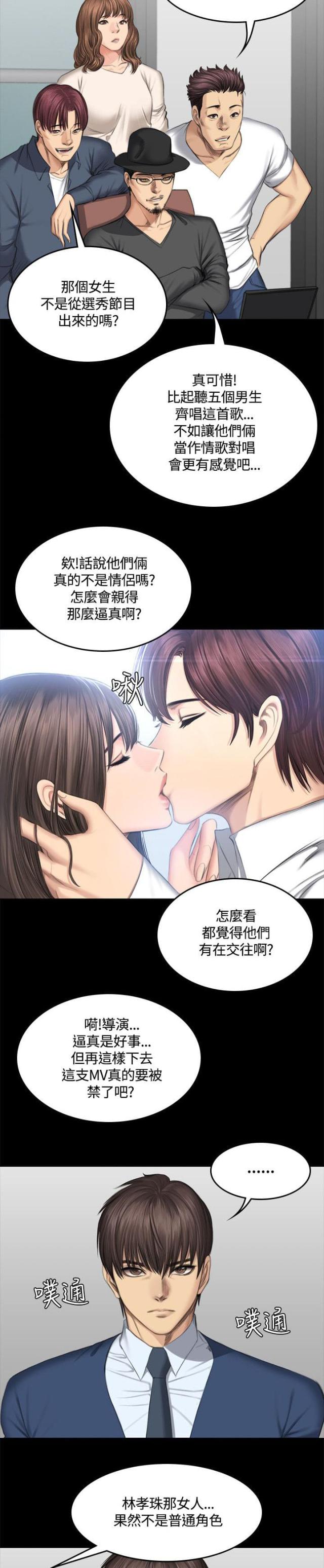 《金牌作曲家》第49话 第11页