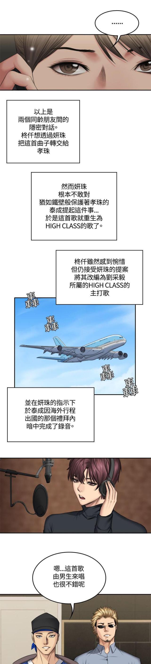《金牌作曲家》第49话 第1页