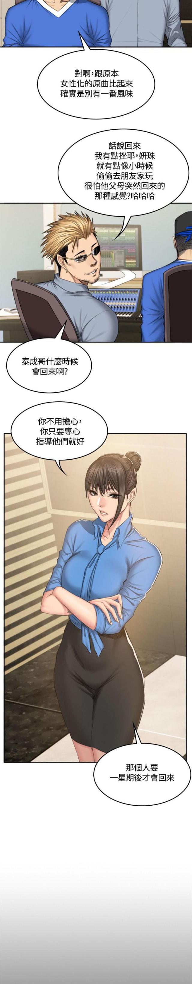 《金牌作曲家》第49话 第2页