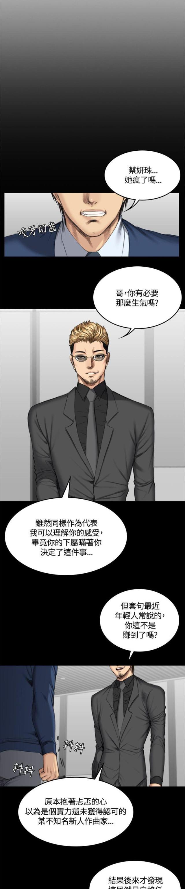 《金牌作曲家》第49话 第3页