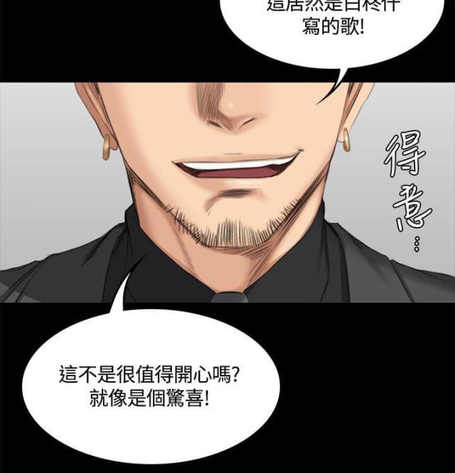 《金牌作曲家》第49话 第4页