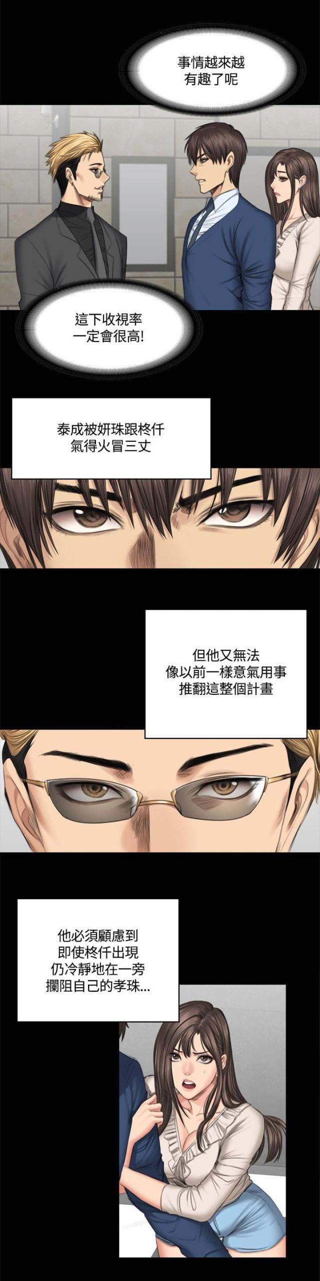 《金牌作曲家》第49话 第9页