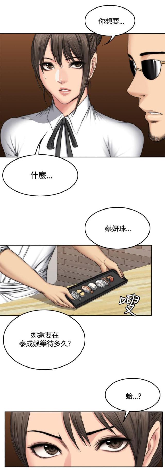 《金牌作曲家》第53话 第9页