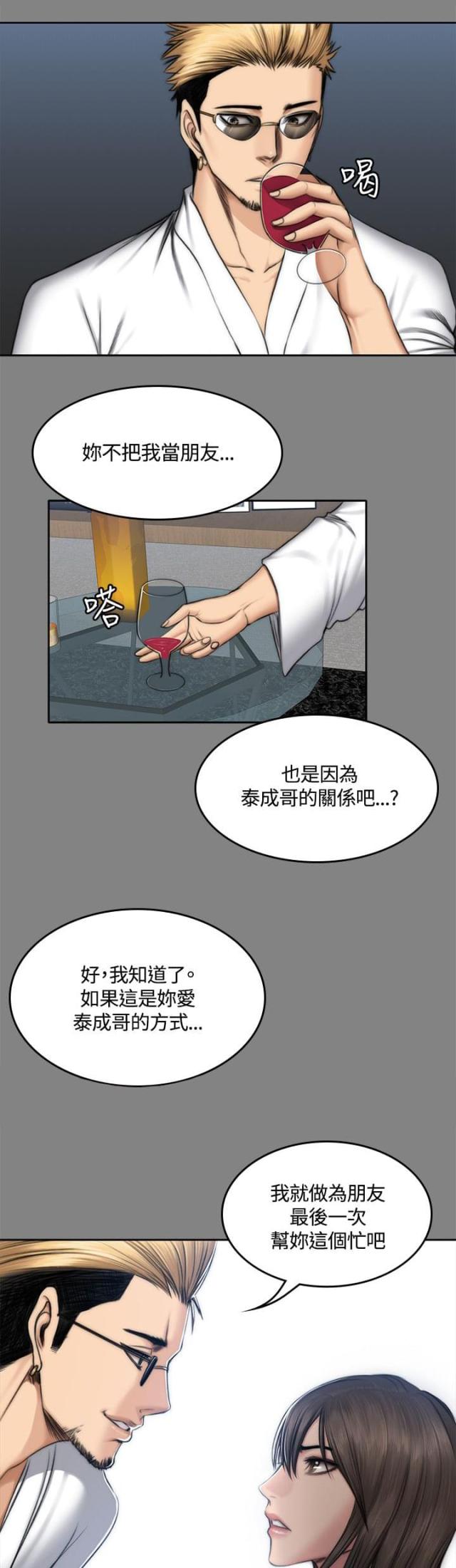 《金牌作曲家》第52话 第24页