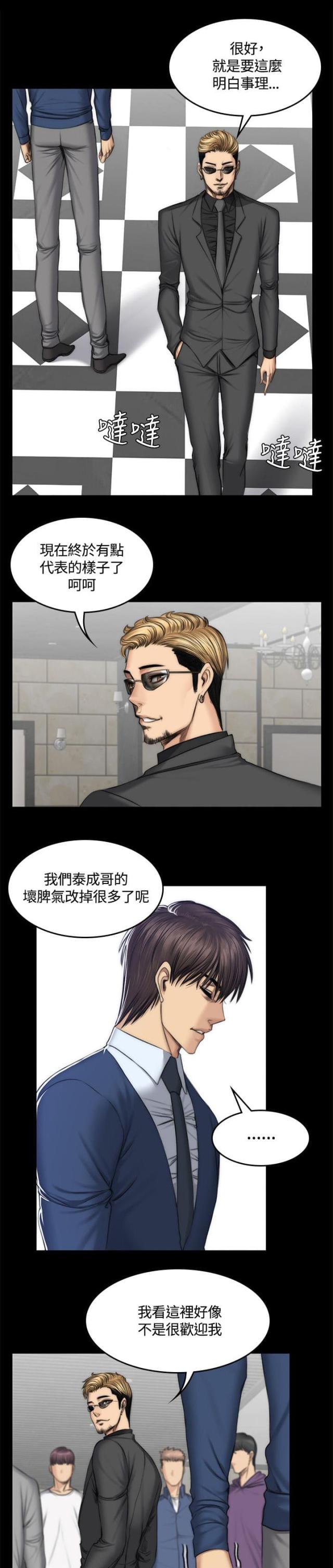 《金牌作曲家》第52话 第8页