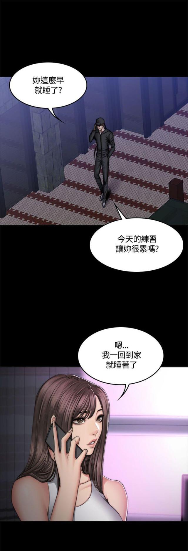 《金牌作曲家》第54话 第7页