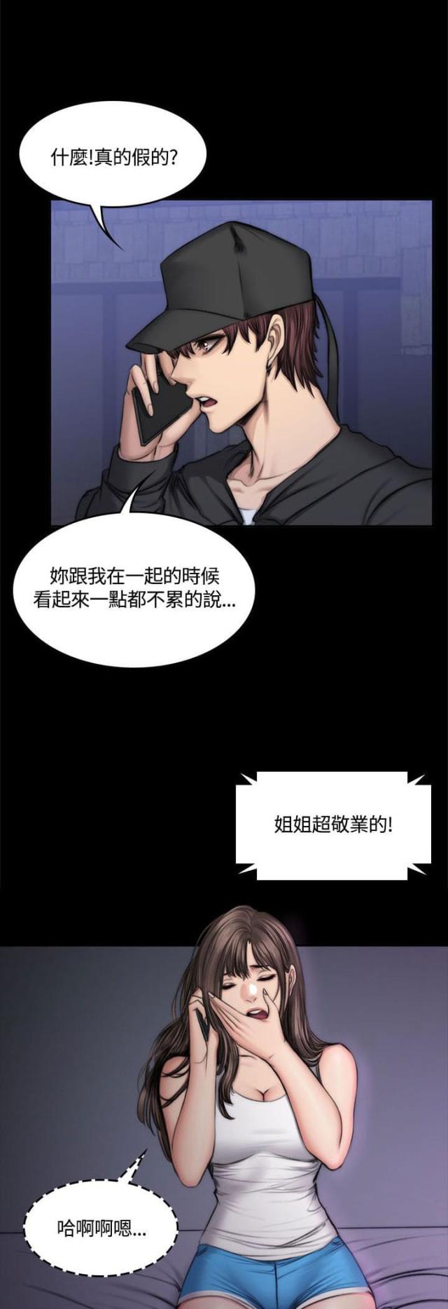 《金牌作曲家》第54话 第8页