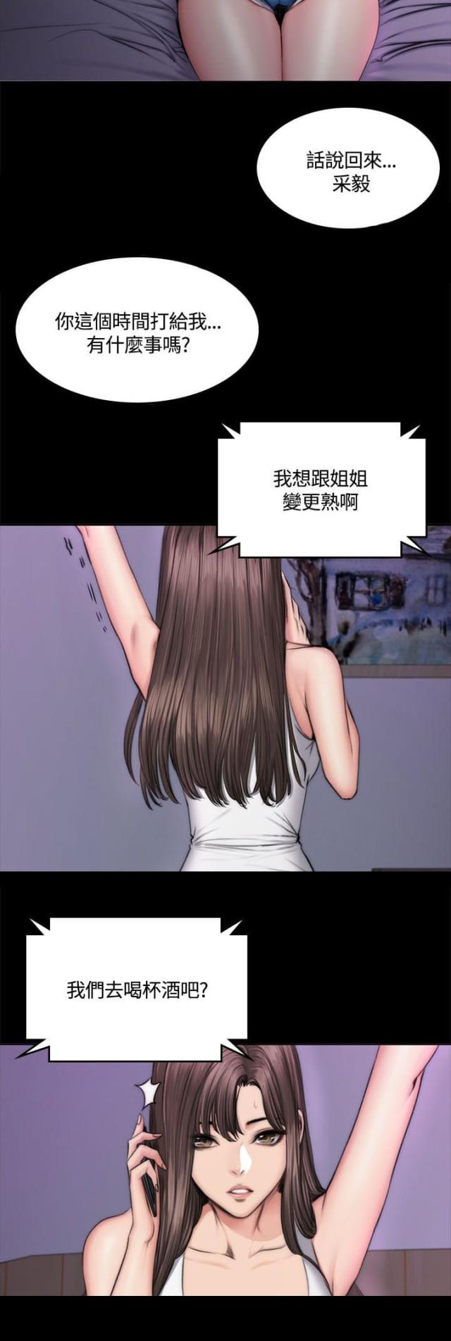 《金牌作曲家》第54话 第9页
