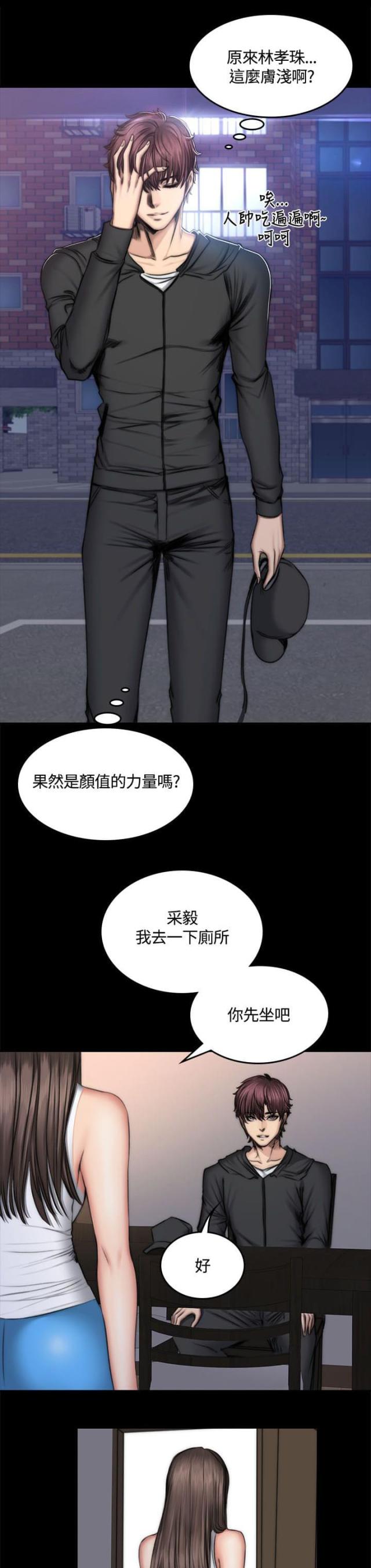 《金牌作曲家》第55话 第3页