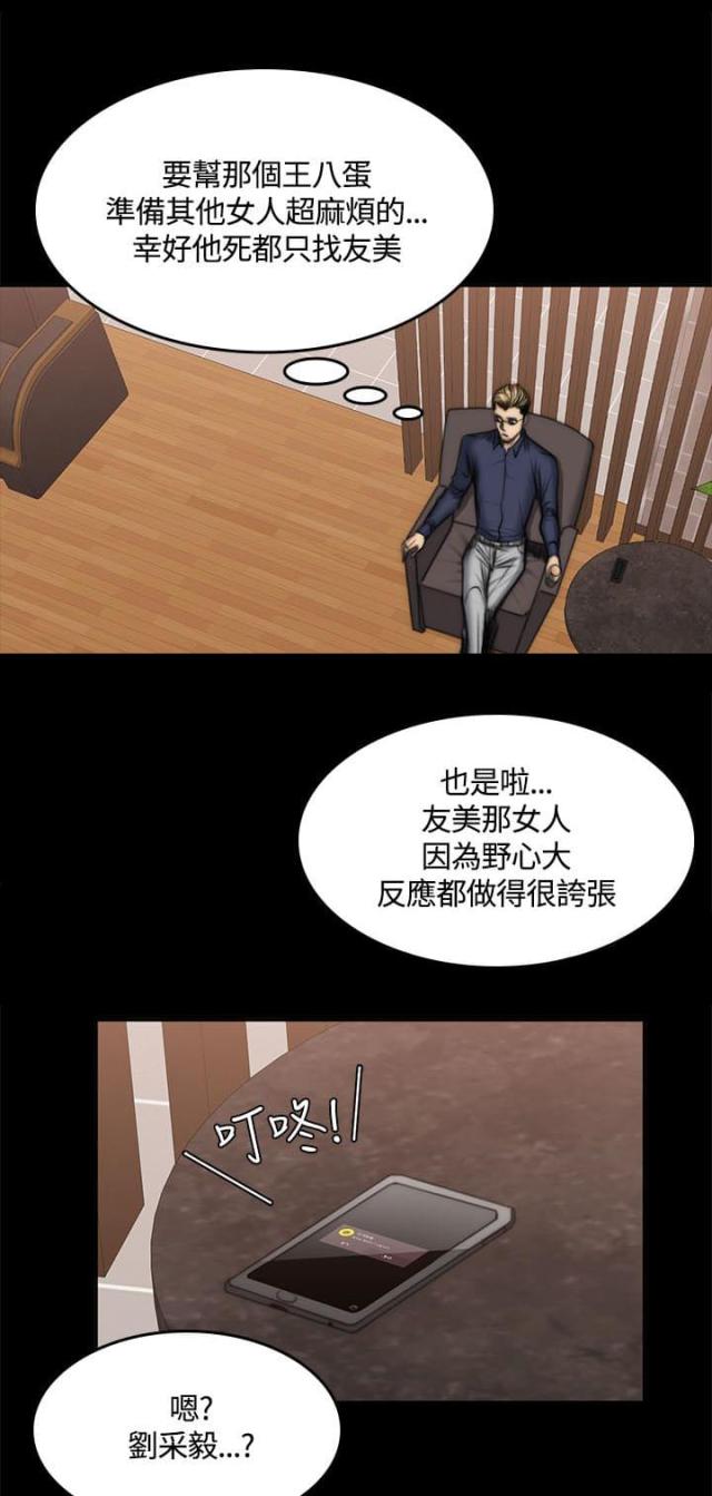 《金牌作曲家》第55话 第7页
