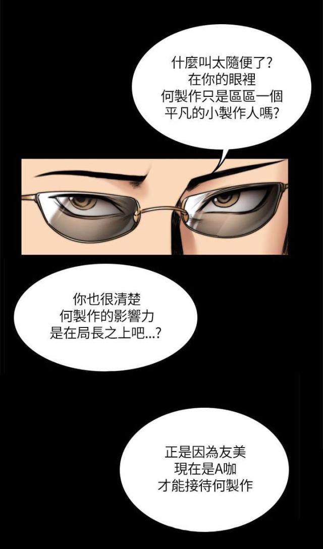 《金牌作曲家》第57话 第8页