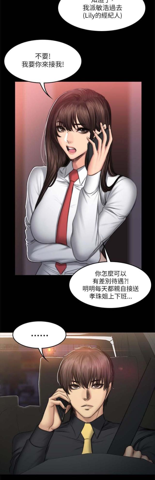 《金牌作曲家》第59话 第15页