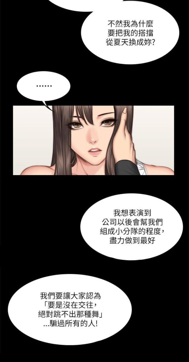 《金牌作曲家》第59话 第2页