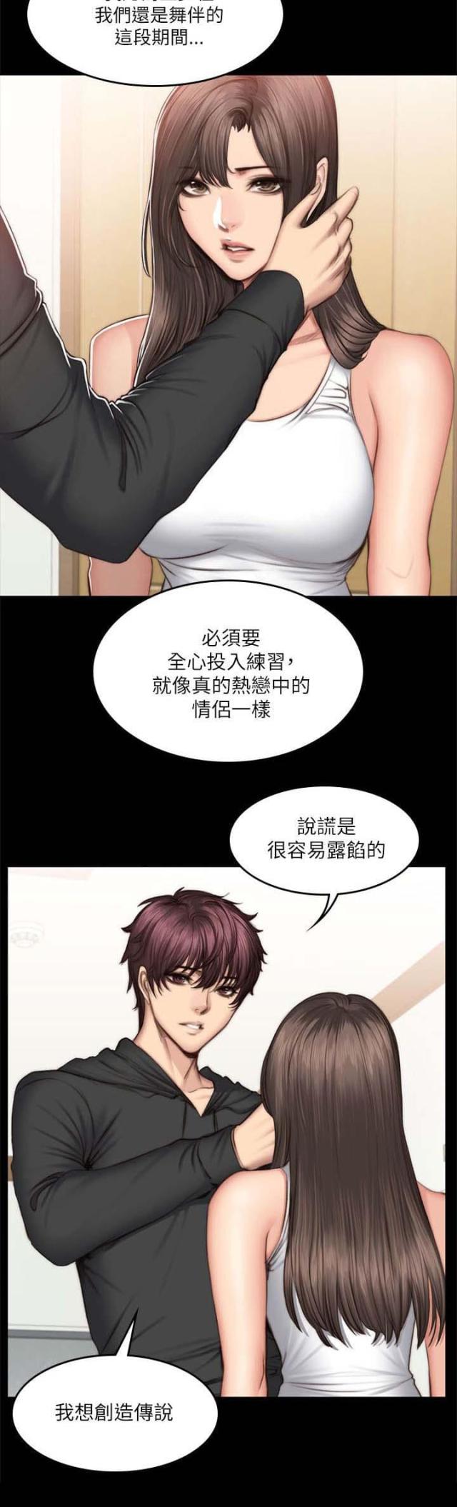 《金牌作曲家》第58话 第15页