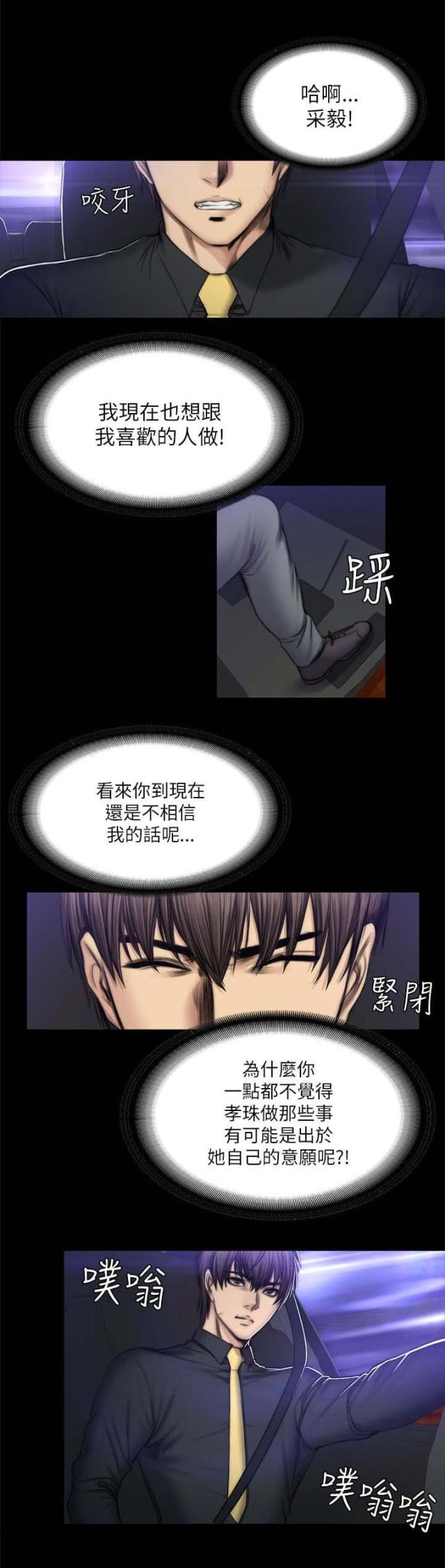 《金牌作曲家》第58话 第9页