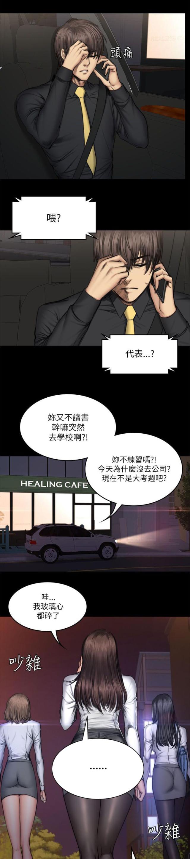 《金牌作曲家》第60话 第1页
