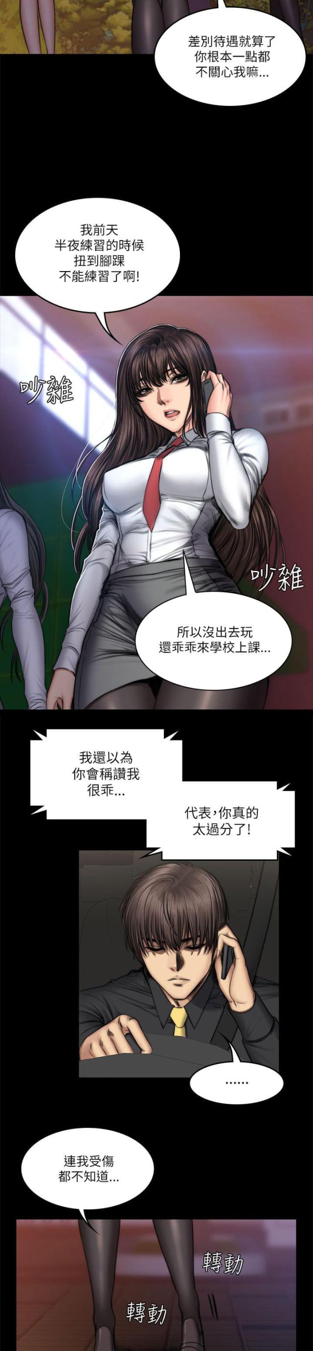 《金牌作曲家》第60话 第2页