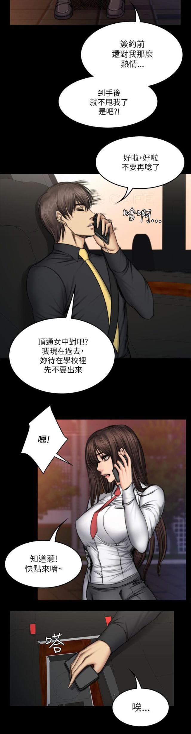 《金牌作曲家》第60话 第3页