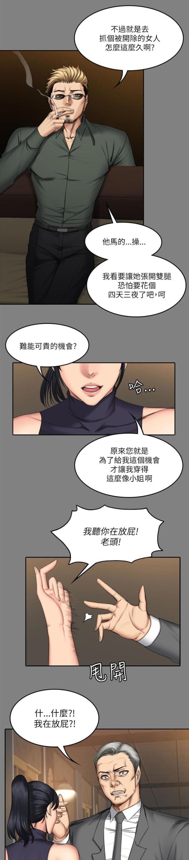 《金牌作曲家》第63话 第11页