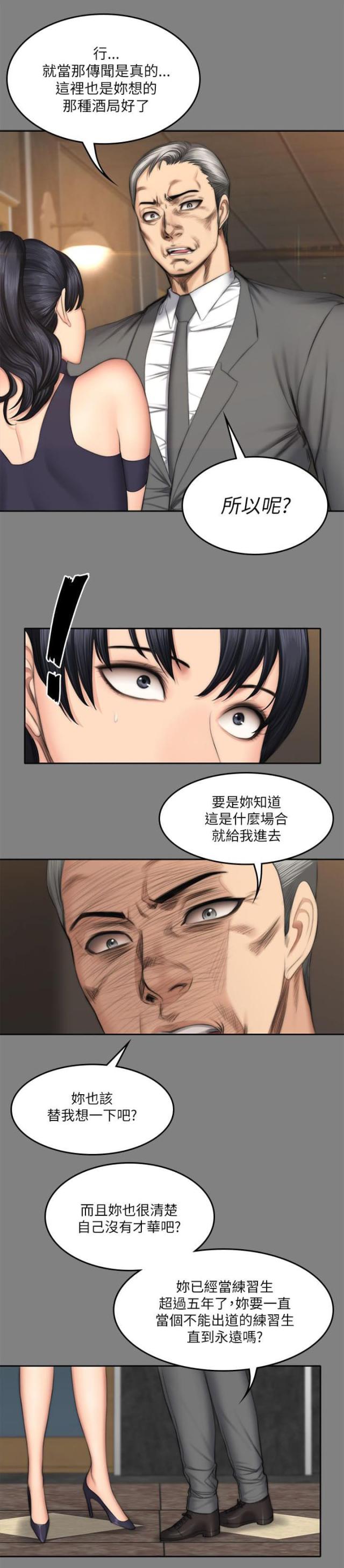 《金牌作曲家》第63话 第7页