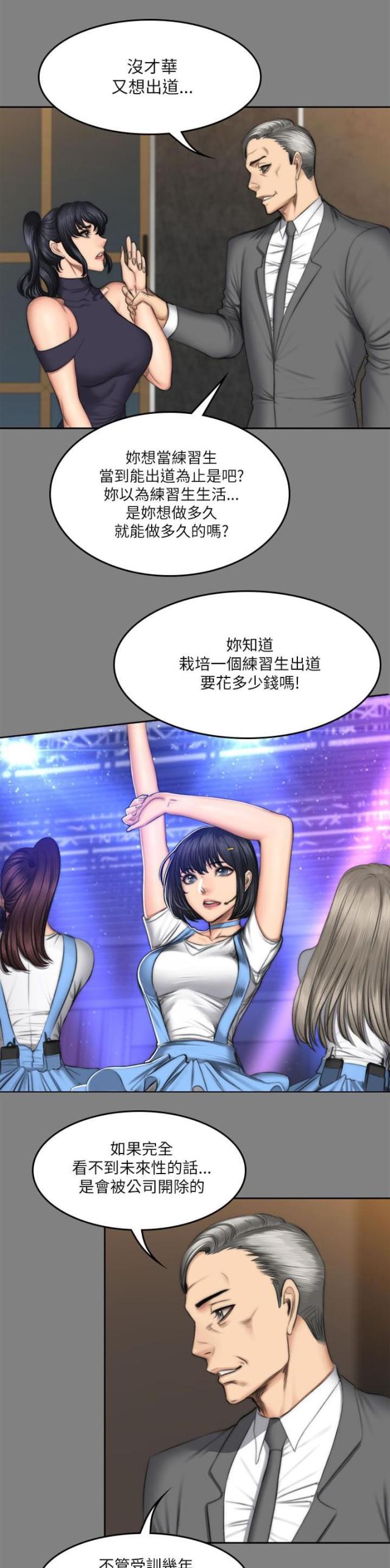 《金牌作曲家》第63话 第8页