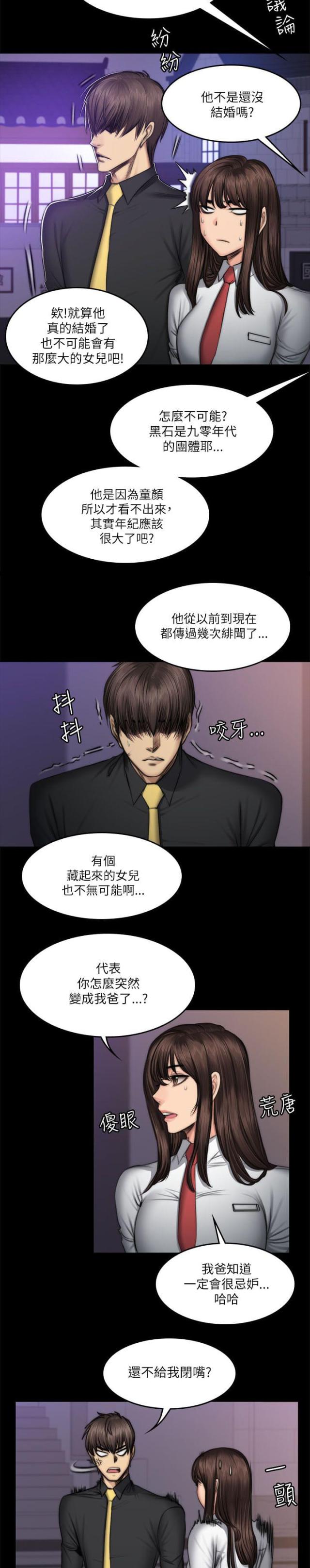 《金牌作曲家》第62话 第2页