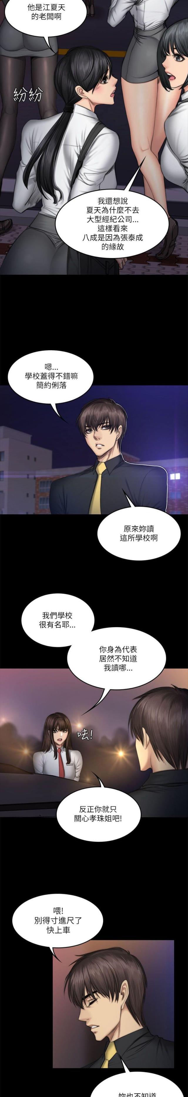 《金牌作曲家》第61话 第2页