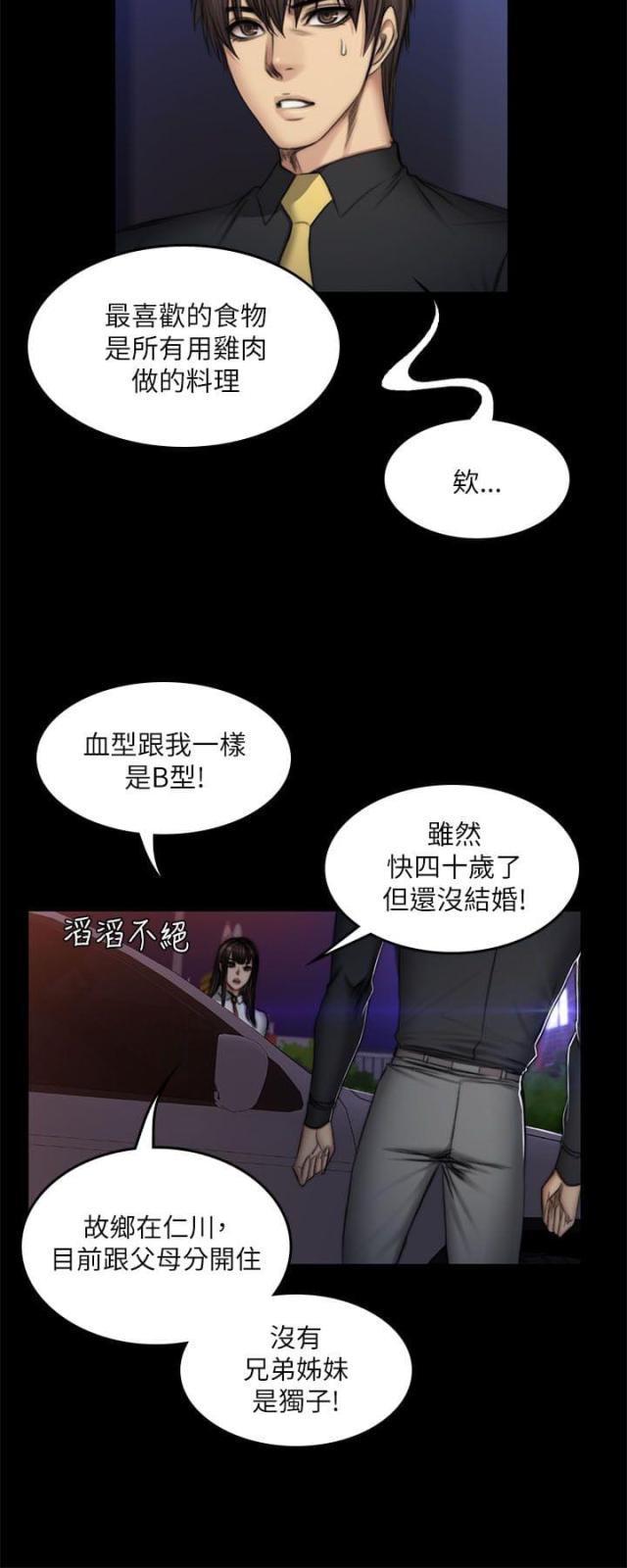 《金牌作曲家》第61话 第4页