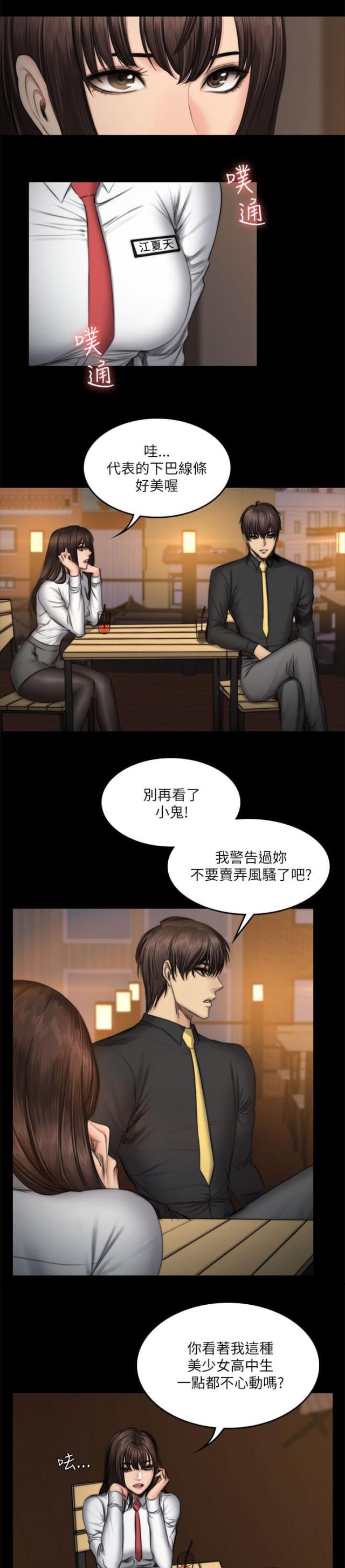 《金牌作曲家》第61话 第9页