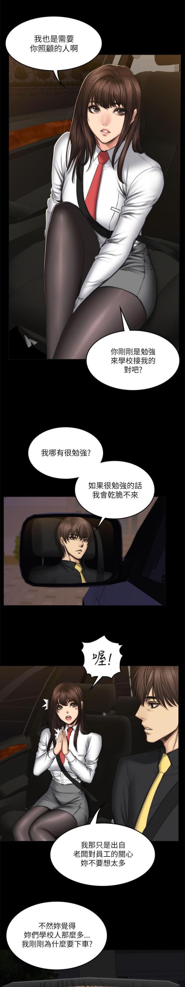 《金牌作曲家》第65话 第7页