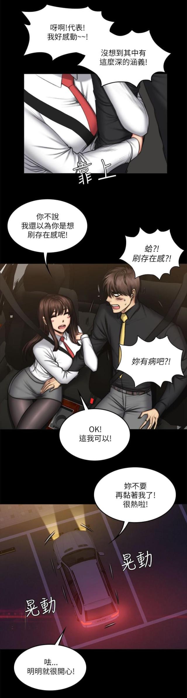 《金牌作曲家》第65话 第9页