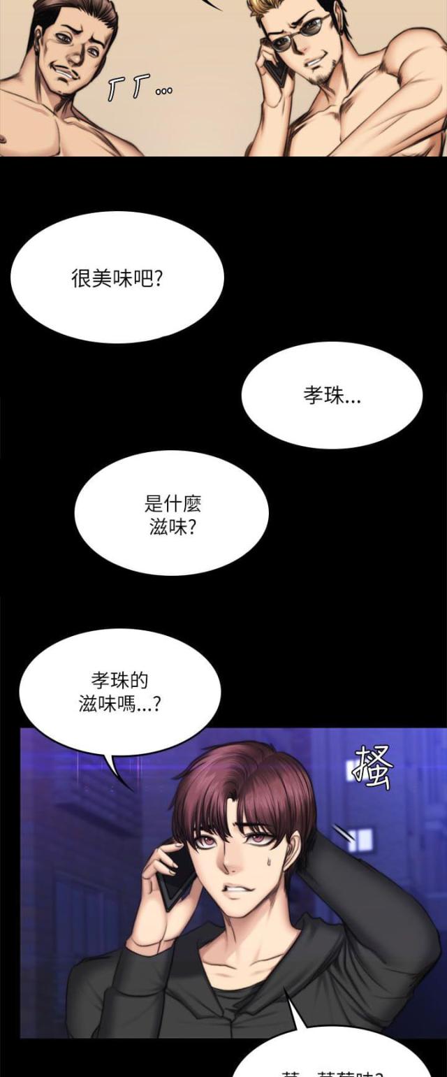 《金牌作曲家》第66话 第10页
