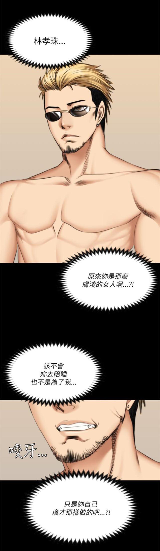 《金牌作曲家》第66话 第12页