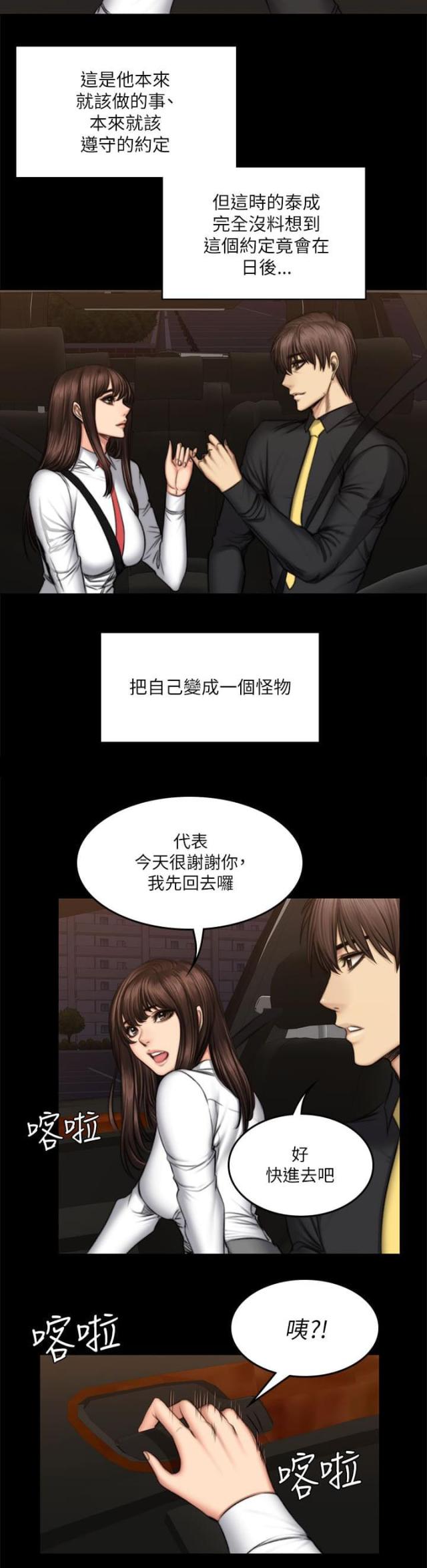 《金牌作曲家》第66话 第2页