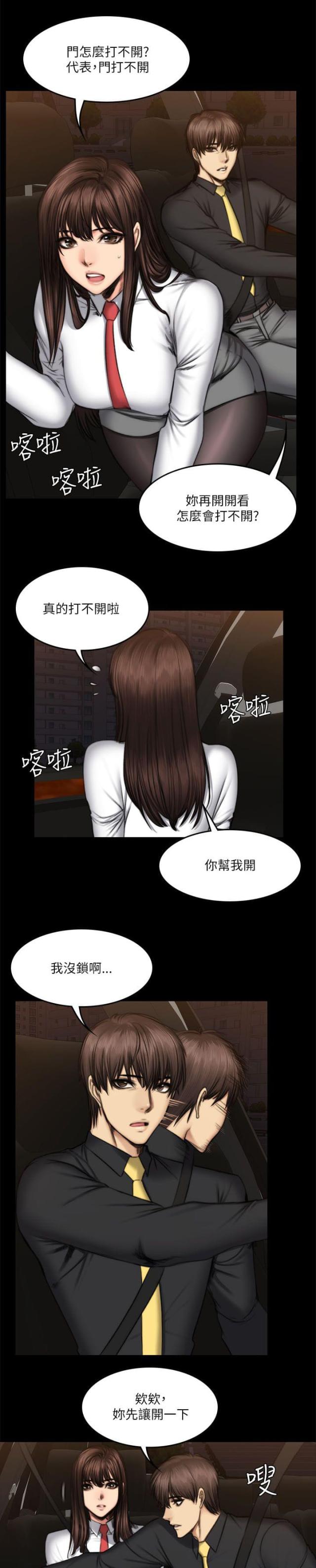 《金牌作曲家》第66话 第3页