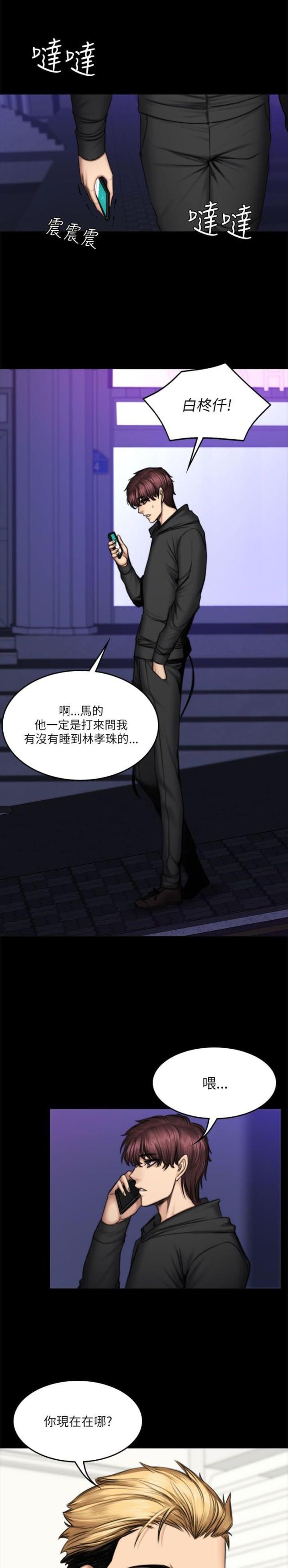 《金牌作曲家》第66话 第7页