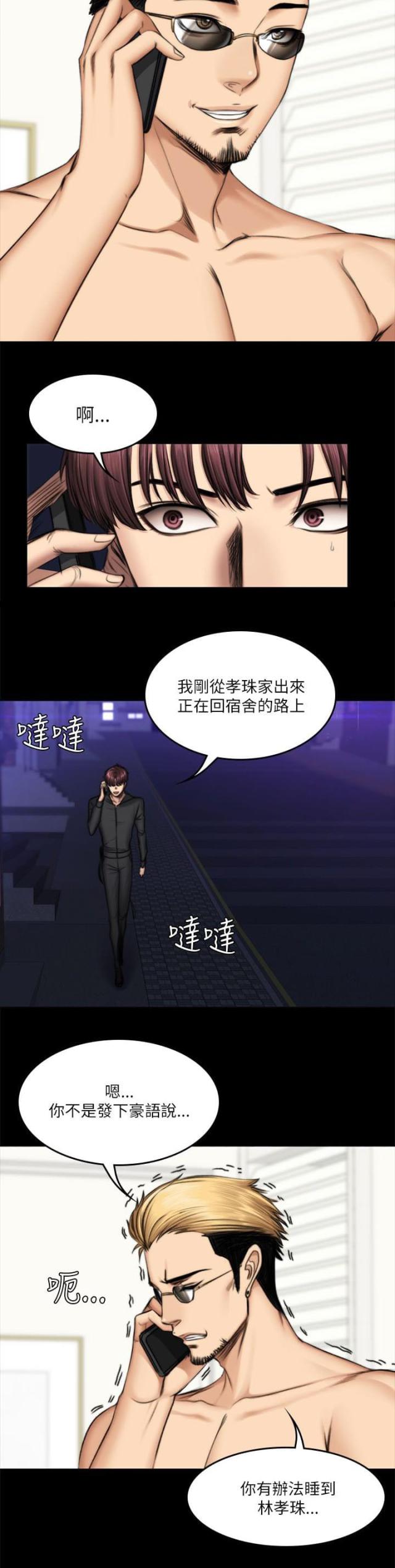 《金牌作曲家》第66话 第8页