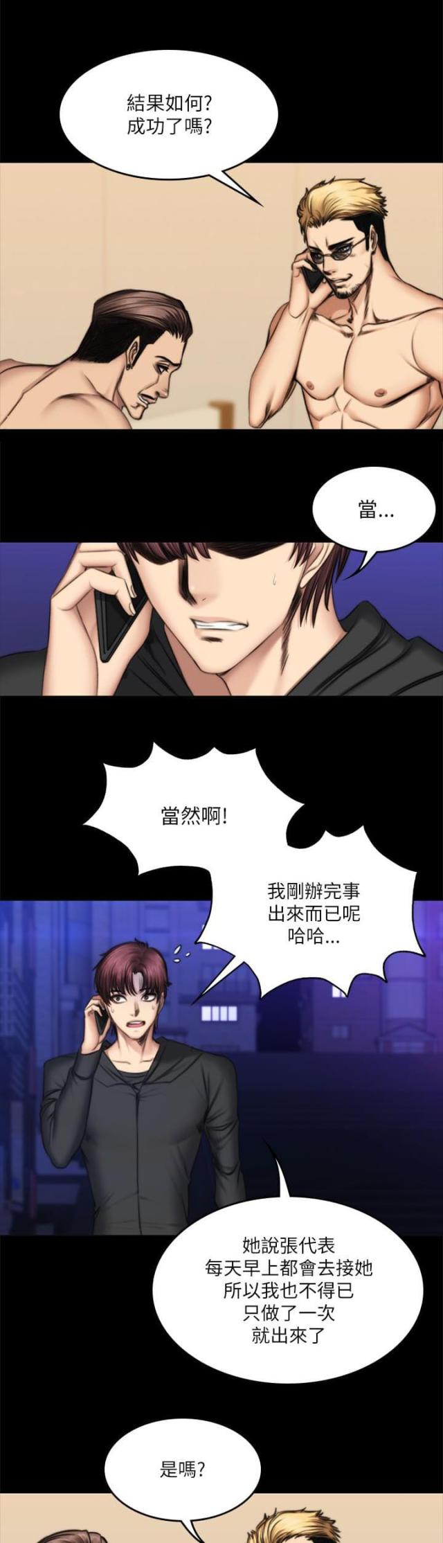 《金牌作曲家》第66话 第9页