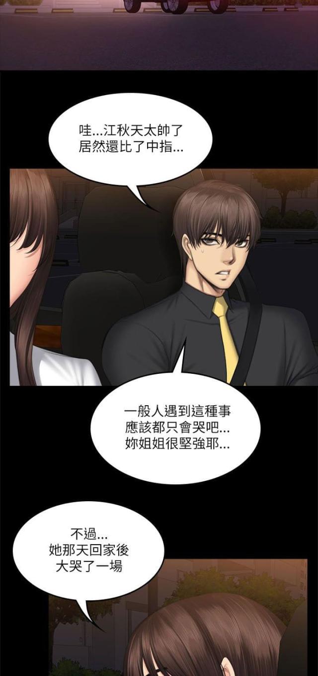 《金牌作曲家》第64话 第3页