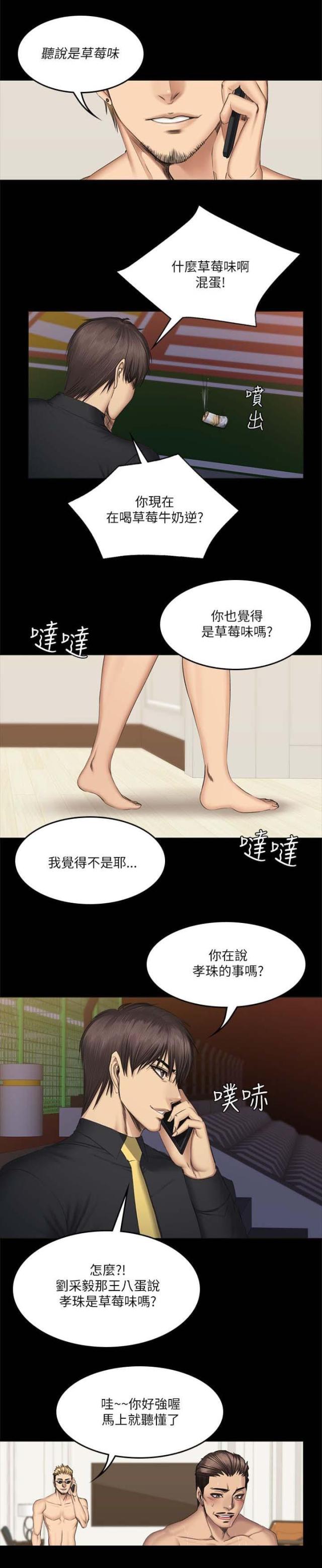 《金牌作曲家》第67话 第10页