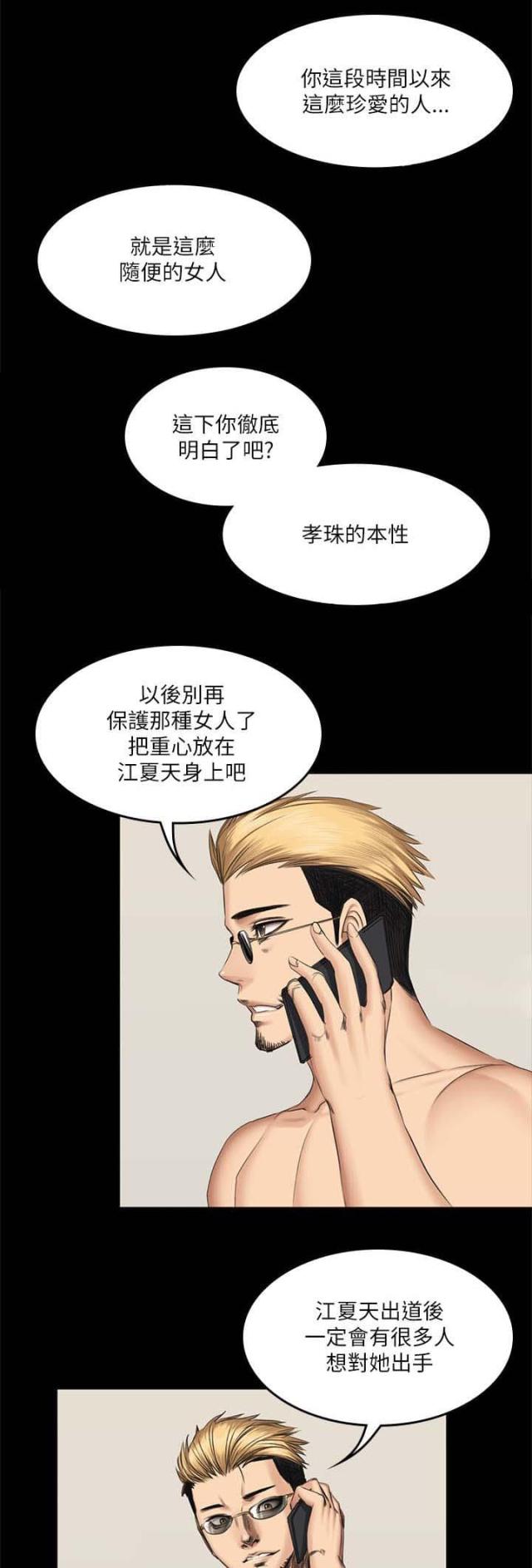 《金牌作曲家》第67话 第11页