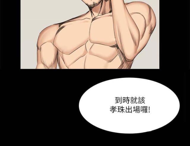 《金牌作曲家》第67话 第12页