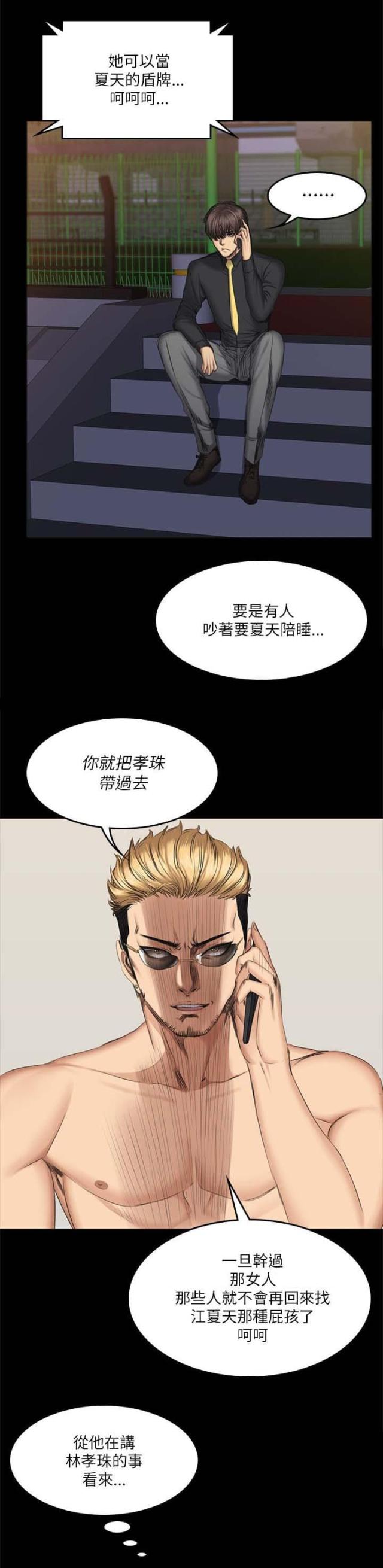 《金牌作曲家》第67话 第13页
