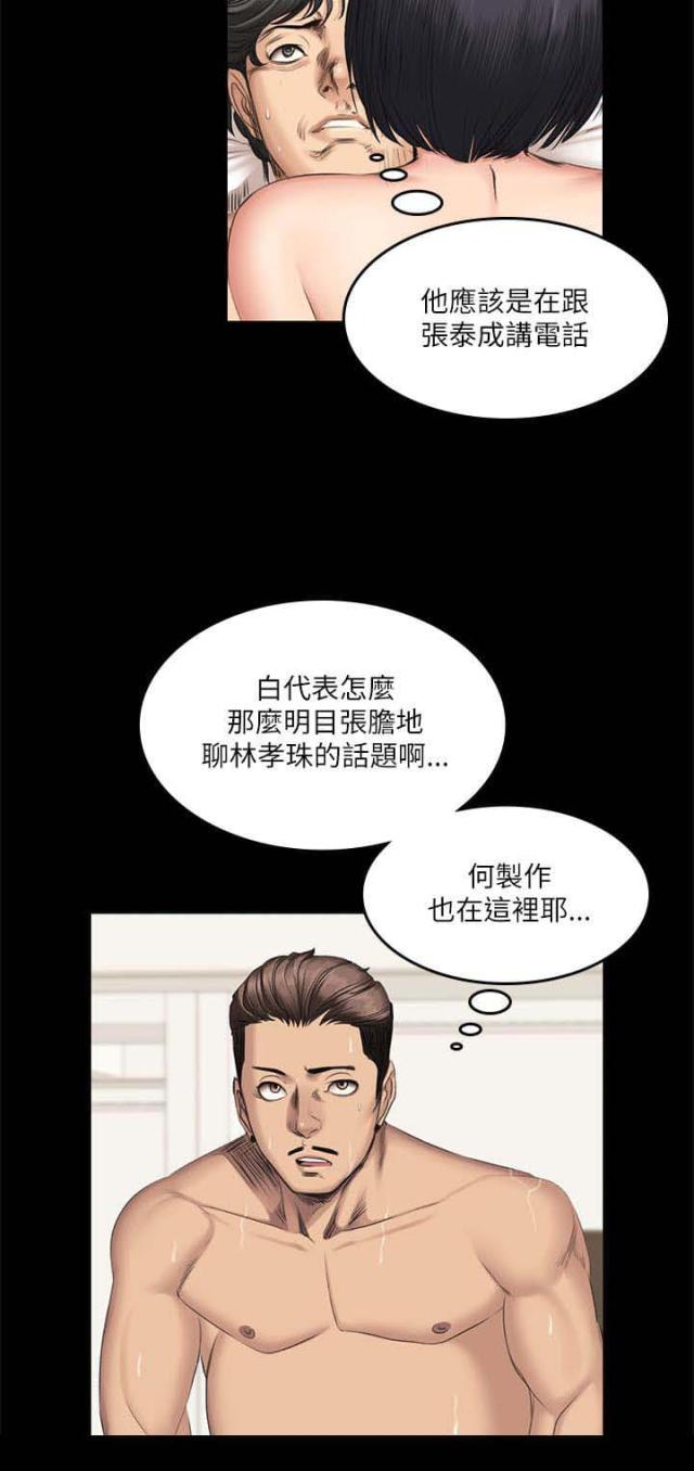 《金牌作曲家》第67话 第14页